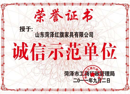 點(diǎn)擊查看詳細(xì)信息<br>標(biāo)題：誠(chéng)信示范單位副本 閱讀次數(shù)：4003