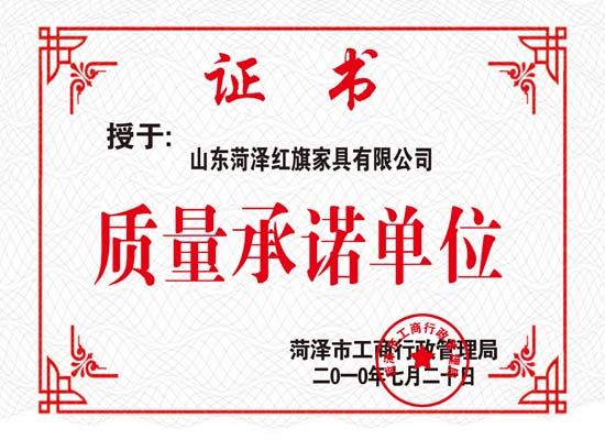 點(diǎn)擊查看詳細(xì)信息<br>標(biāo)題：質(zhì)量承諾單位副本 閱讀次數(shù)：4237